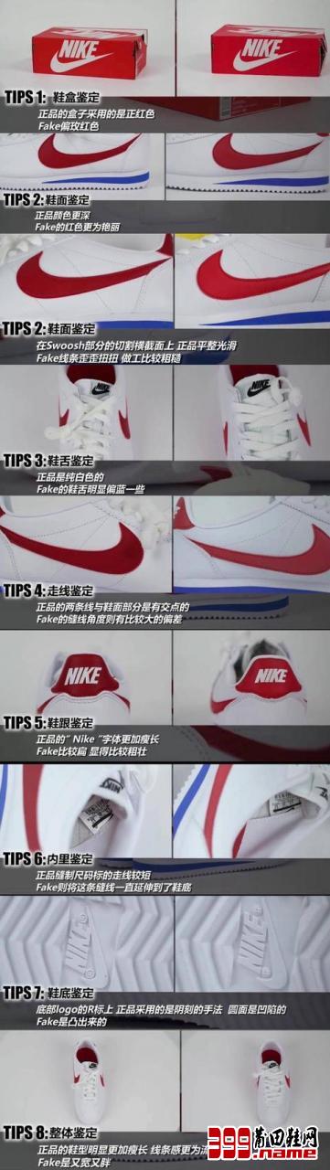 只要有名就有假货，看耐克Nike Cortez阿甘鞋真假，教你8个小技巧